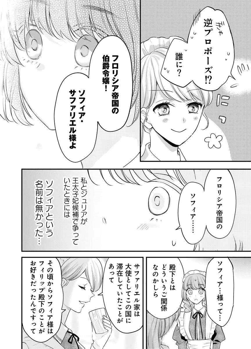 Yomigaeri Reijou ~Watashi ga Futatabi Shinu Made Hyaku Hachijuu Roku-nichi, Fukushuu no Chikai wa Hakaba kara~ Chapter 8 10ページ