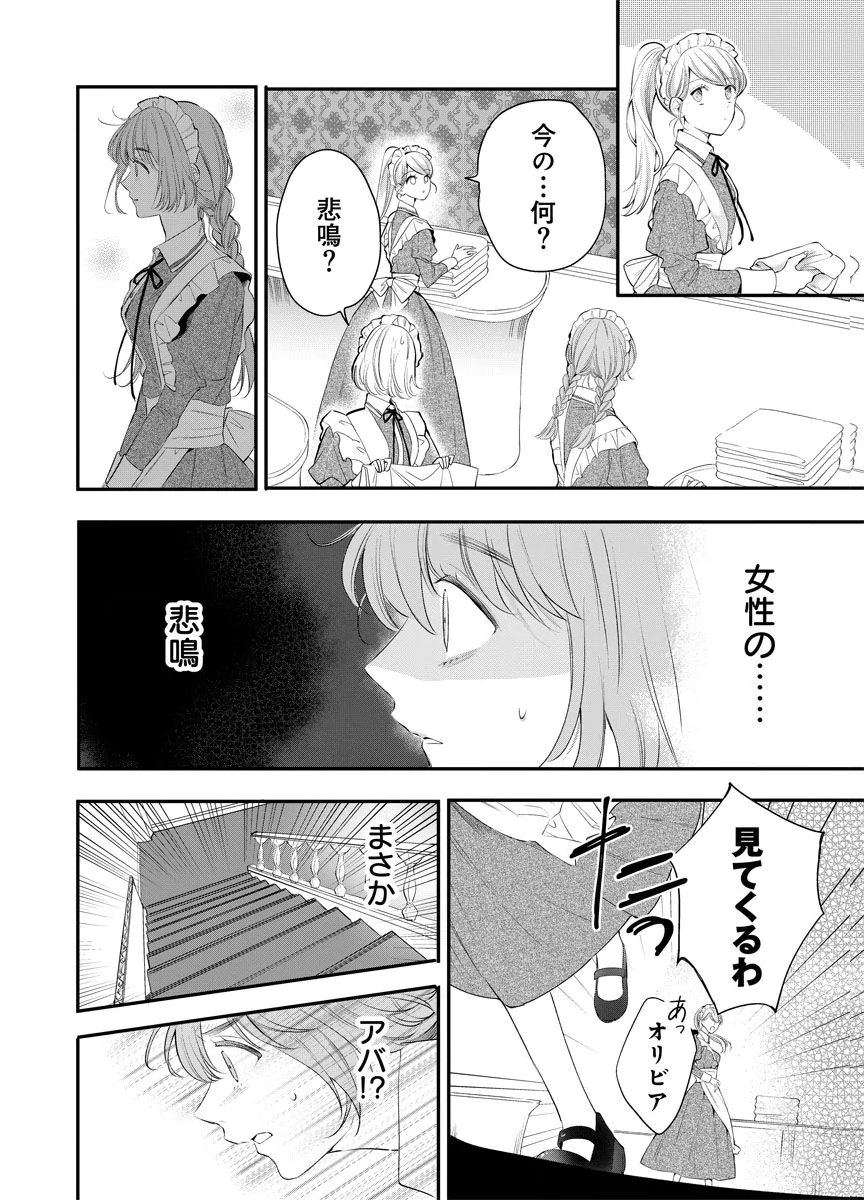 Yomigaeri Reijou ~Watashi ga Futatabi Shinu Made Hyaku Hachijuu Roku-nichi, Fukushuu no Chikai wa Hakaba kara~ Chapter 9 2ページ