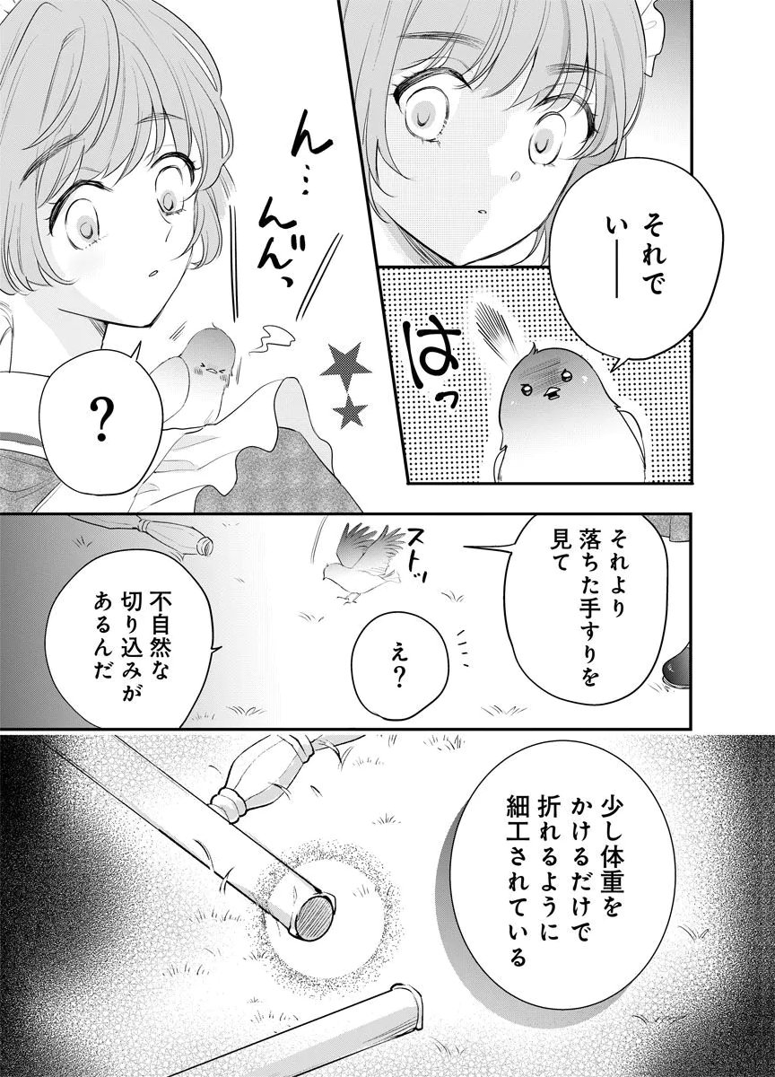 Yomigaeri Reijou ~Watashi ga Futatabi Shinu Made Hyaku Hachijuu Roku-nichi, Fukushuu no Chikai wa Hakaba kara~ Chapter 9 13ページ