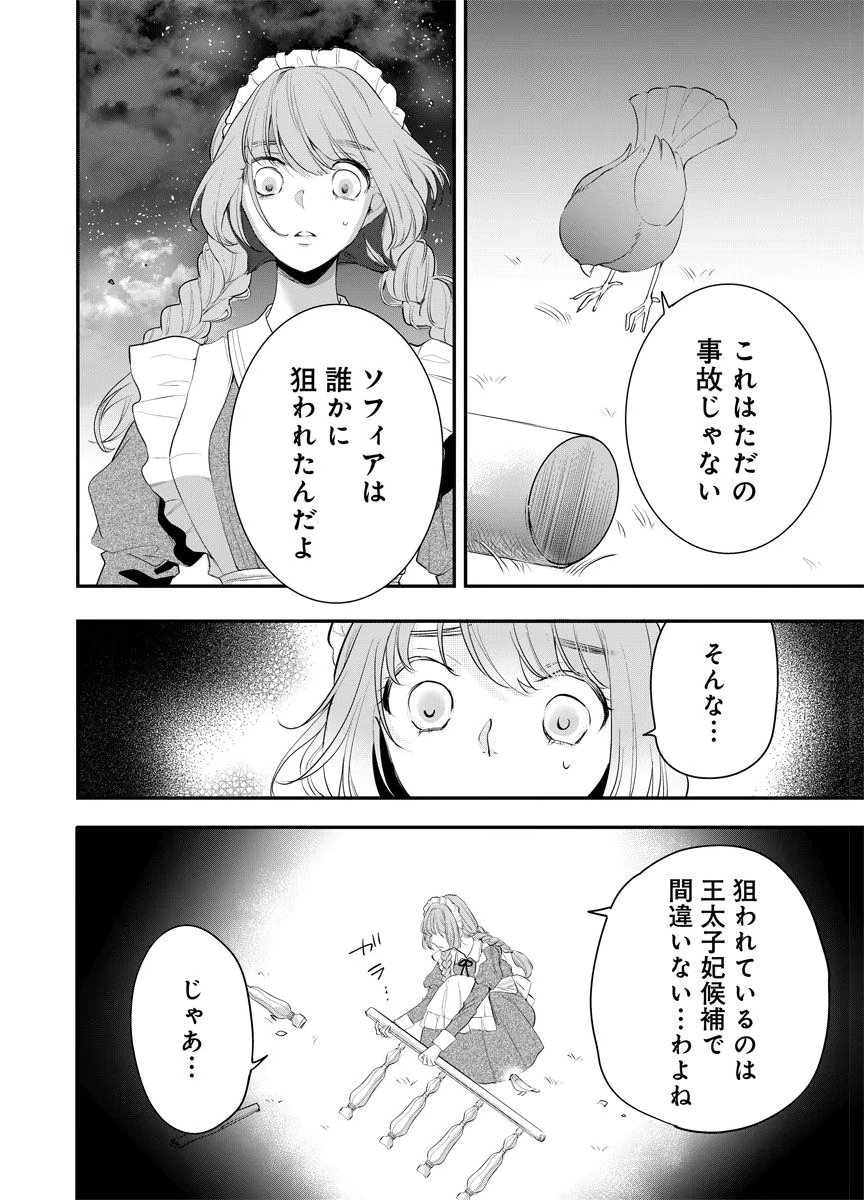 Yomigaeri Reijou ~Watashi ga Futatabi Shinu Made Hyaku Hachijuu Roku-nichi, Fukushuu no Chikai wa Hakaba kara~ Chapter 9 14ページ