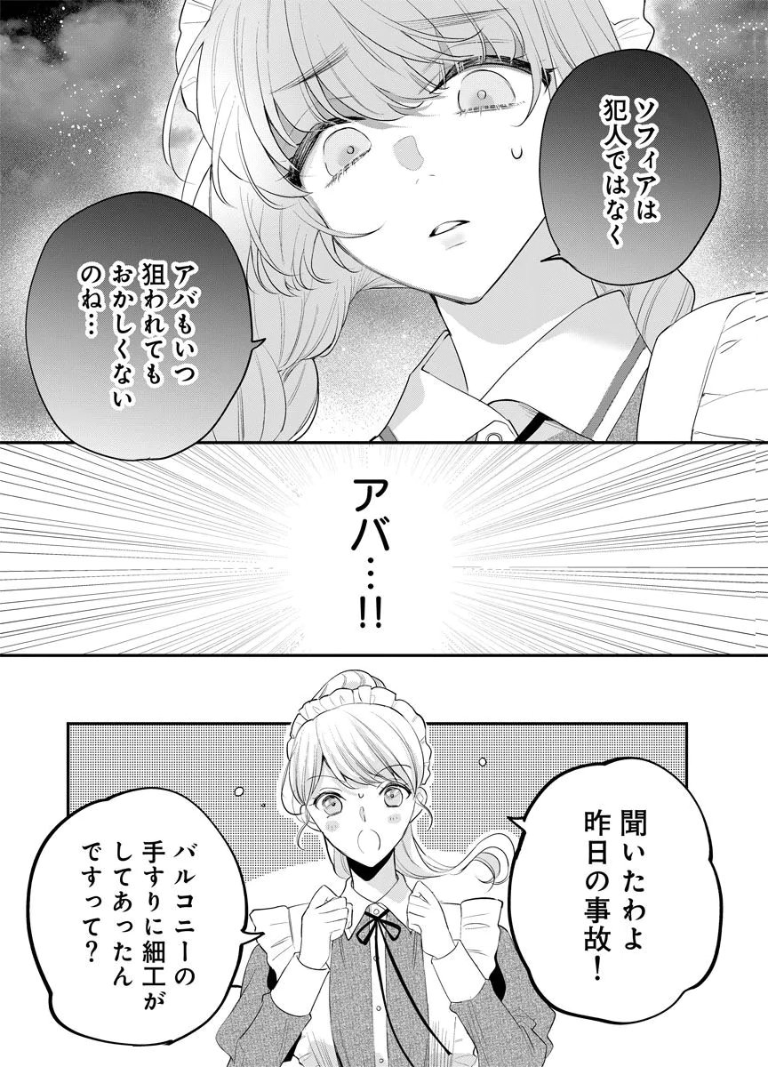 Yomigaeri Reijou ~Watashi ga Futatabi Shinu Made Hyaku Hachijuu Roku-nichi, Fukushuu no Chikai wa Hakaba kara~ Chapter 9 15ページ
