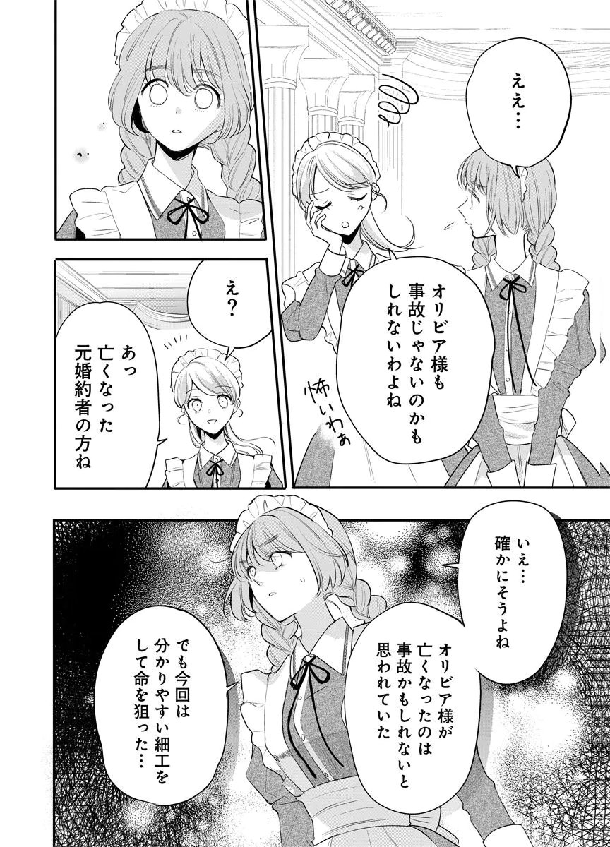 Yomigaeri Reijou ~Watashi ga Futatabi Shinu Made Hyaku Hachijuu Roku-nichi, Fukushuu no Chikai wa Hakaba kara~ Chapter 9 16ページ