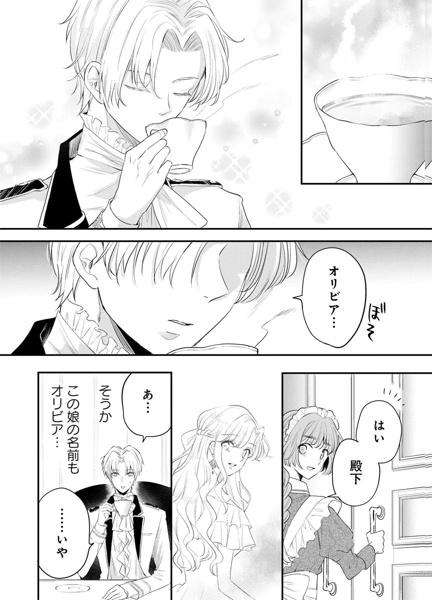 Yomigaeri Reijou ~Watashi ga Futatabi Shinu Made Hyaku Hachijuu Roku-nichi, Fukushuu no Chikai wa Hakaba kara~ Chapter 9 18ページ