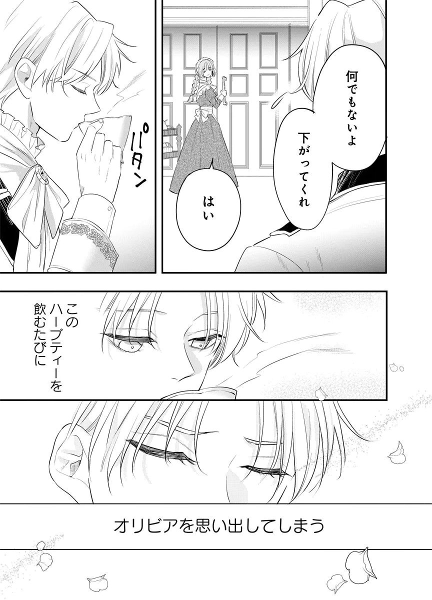 Yomigaeri Reijou ~Watashi ga Futatabi Shinu Made Hyaku Hachijuu Roku-nichi, Fukushuu no Chikai wa Hakaba kara~ Chapter 9 19ページ