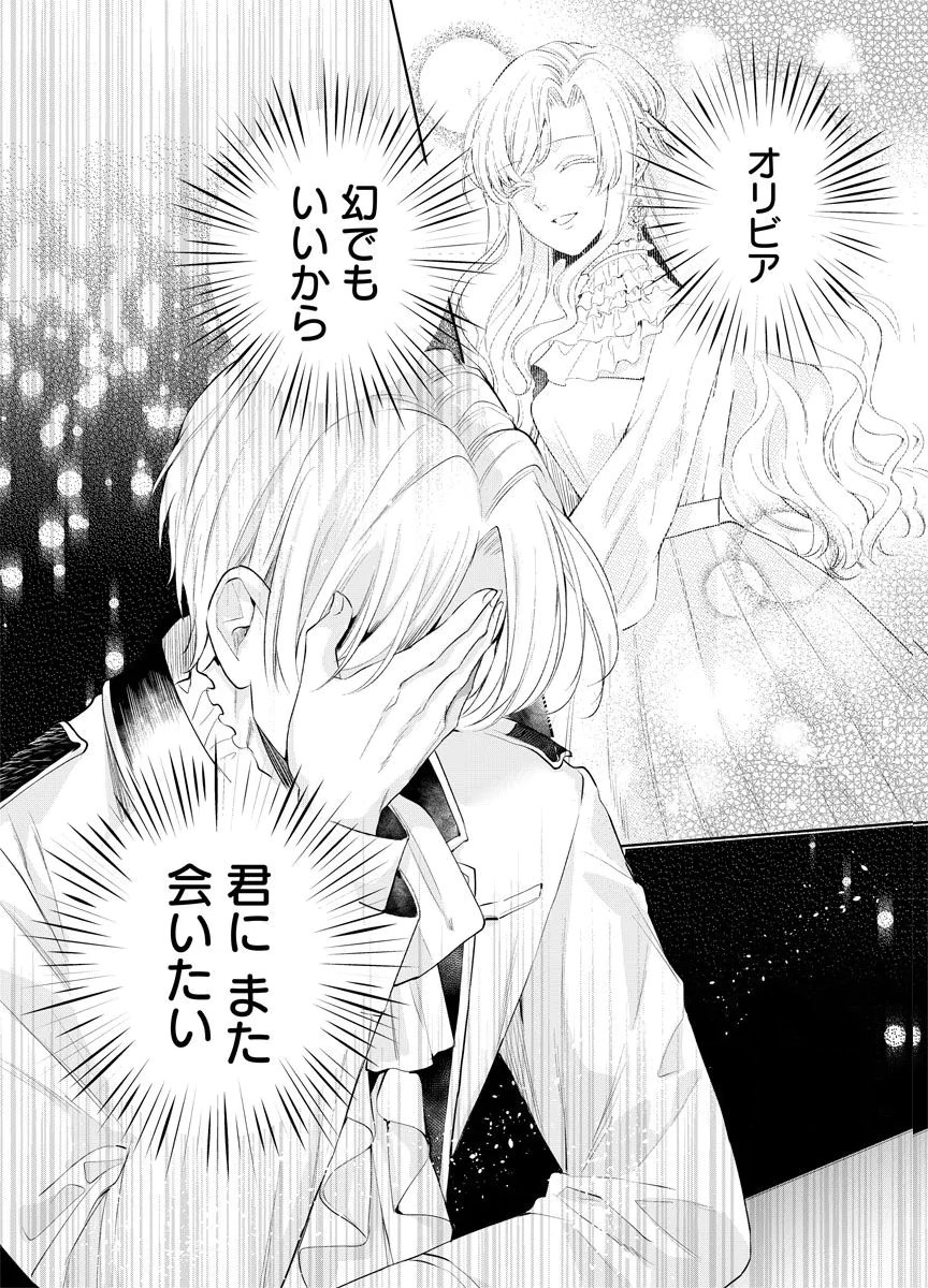 Yomigaeri Reijou ~Watashi ga Futatabi Shinu Made Hyaku Hachijuu Roku-nichi, Fukushuu no Chikai wa Hakaba kara~ Chapter 9 20ページ