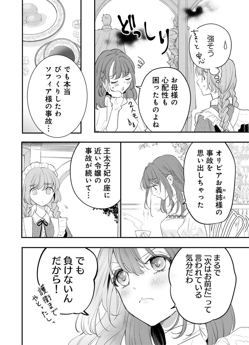 Yomigaeri Reijou ~Watashi ga Futatabi Shinu Made Hyaku Hachijuu Roku-nichi, Fukushuu no Chikai wa Hakaba kara~ Chapter 9 22ページ
