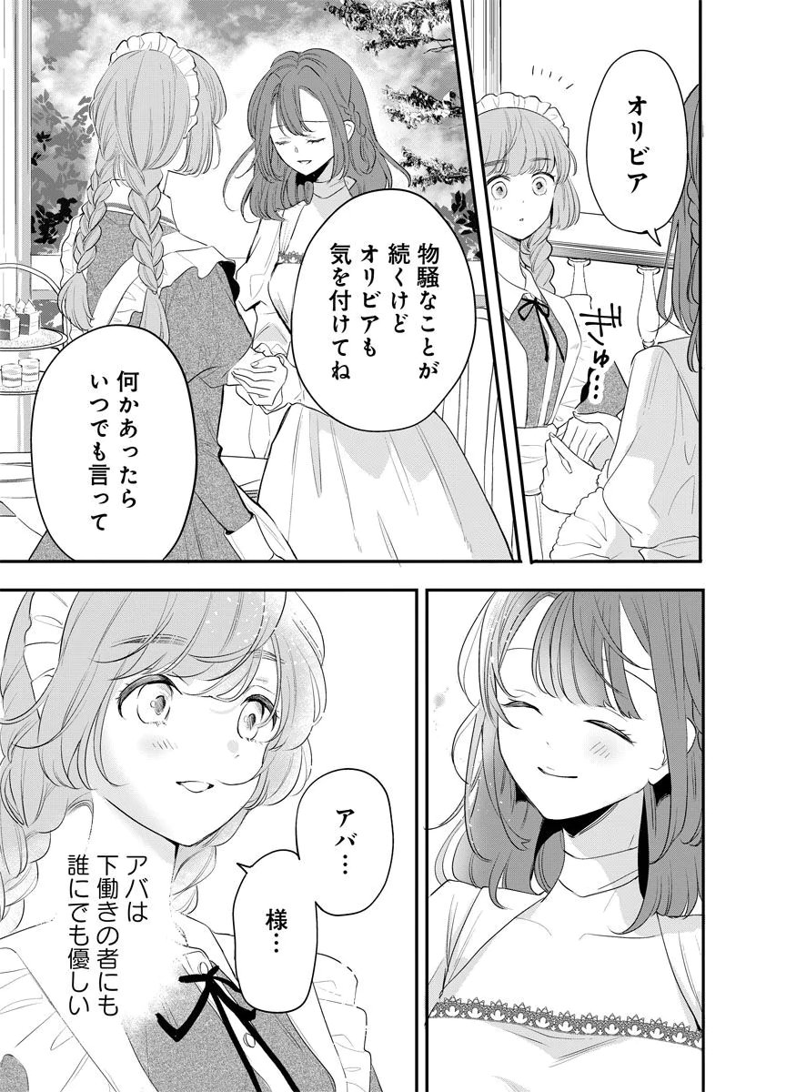 Yomigaeri Reijou ~Watashi ga Futatabi Shinu Made Hyaku Hachijuu Roku-nichi, Fukushuu no Chikai wa Hakaba kara~ Chapter 9 23ページ