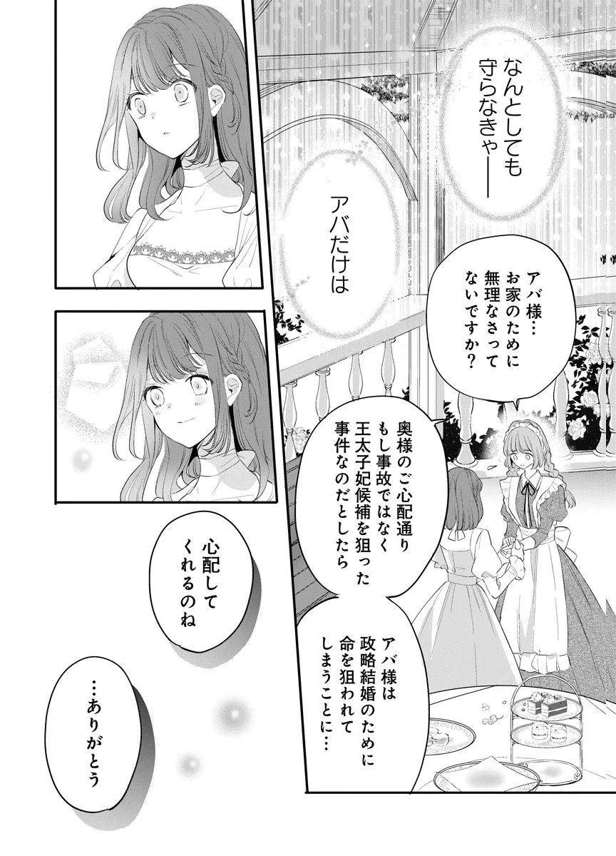Yomigaeri Reijou ~Watashi ga Futatabi Shinu Made Hyaku Hachijuu Roku-nichi, Fukushuu no Chikai wa Hakaba kara~ Chapter 9 24ページ
