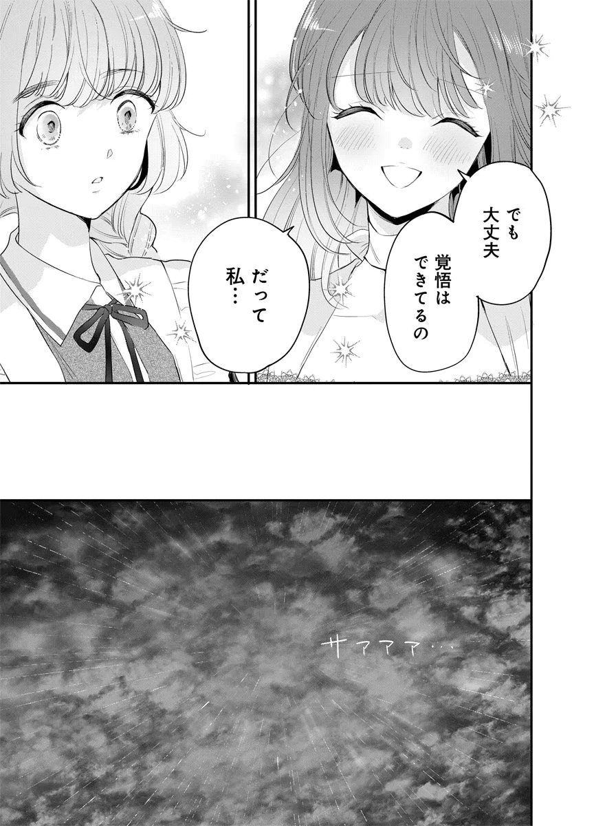 Yomigaeri Reijou ~Watashi ga Futatabi Shinu Made Hyaku Hachijuu Roku-nichi, Fukushuu no Chikai wa Hakaba kara~ Chapter 9 25ページ