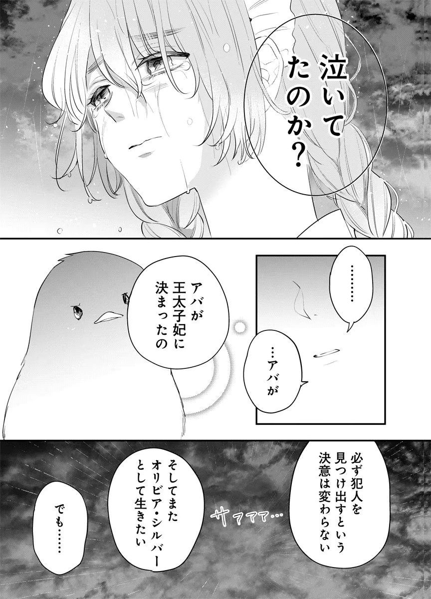 Yomigaeri Reijou ~Watashi ga Futatabi Shinu Made Hyaku Hachijuu Roku-nichi, Fukushuu no Chikai wa Hakaba kara~ Chapter 9 27ページ