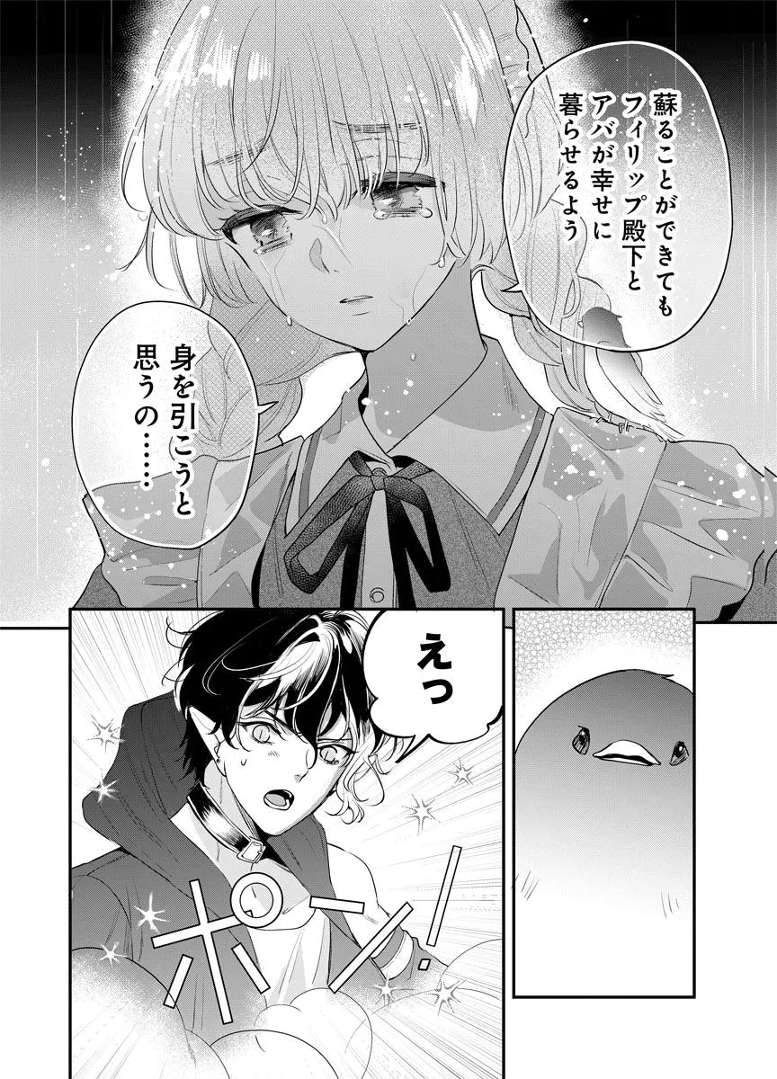 Yomigaeri Reijou ~Watashi ga Futatabi Shinu Made Hyaku Hachijuu Roku-nichi, Fukushuu no Chikai wa Hakaba kara~ Chapter 9 28ページ