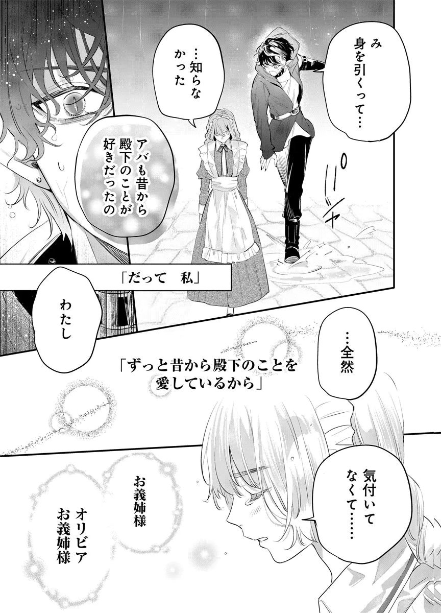 Yomigaeri Reijou ~Watashi ga Futatabi Shinu Made Hyaku Hachijuu Roku-nichi, Fukushuu no Chikai wa Hakaba kara~ Chapter 9 29ページ