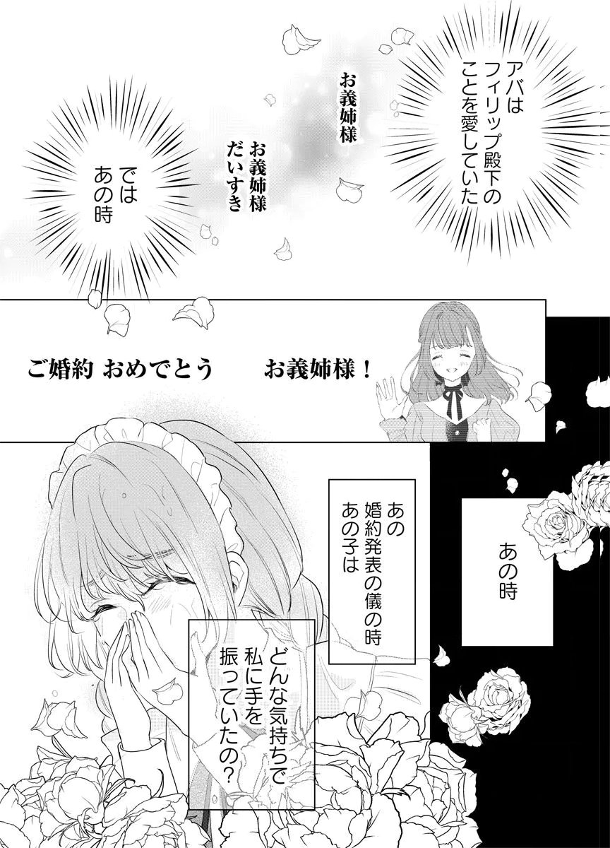 Yomigaeri Reijou ~Watashi ga Futatabi Shinu Made Hyaku Hachijuu Roku-nichi, Fukushuu no Chikai wa Hakaba kara~ Chapter 9 30ページ