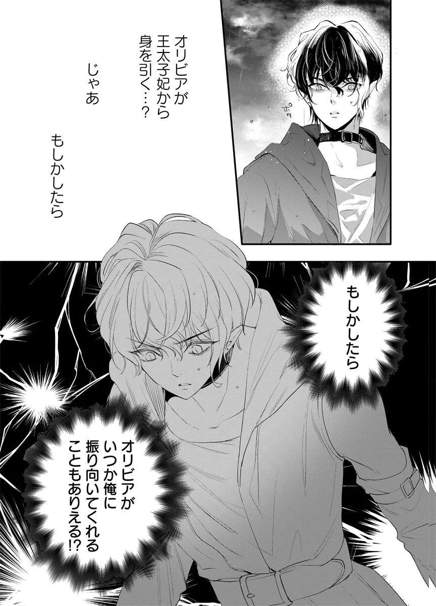 Yomigaeri Reijou ~Watashi ga Futatabi Shinu Made Hyaku Hachijuu Roku-nichi, Fukushuu no Chikai wa Hakaba kara~ Chapter 9 31ページ