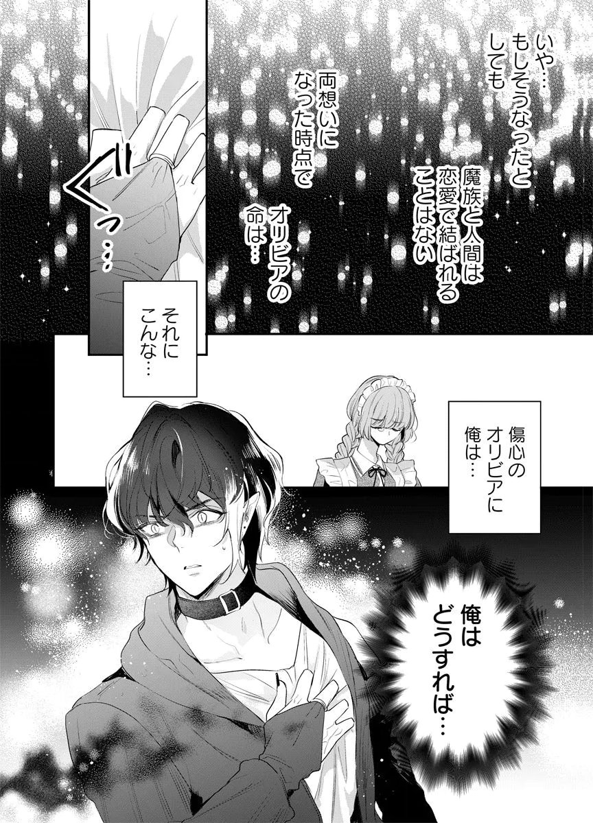Yomigaeri Reijou ~Watashi ga Futatabi Shinu Made Hyaku Hachijuu Roku-nichi, Fukushuu no Chikai wa Hakaba kara~ Chapter 9 32ページ