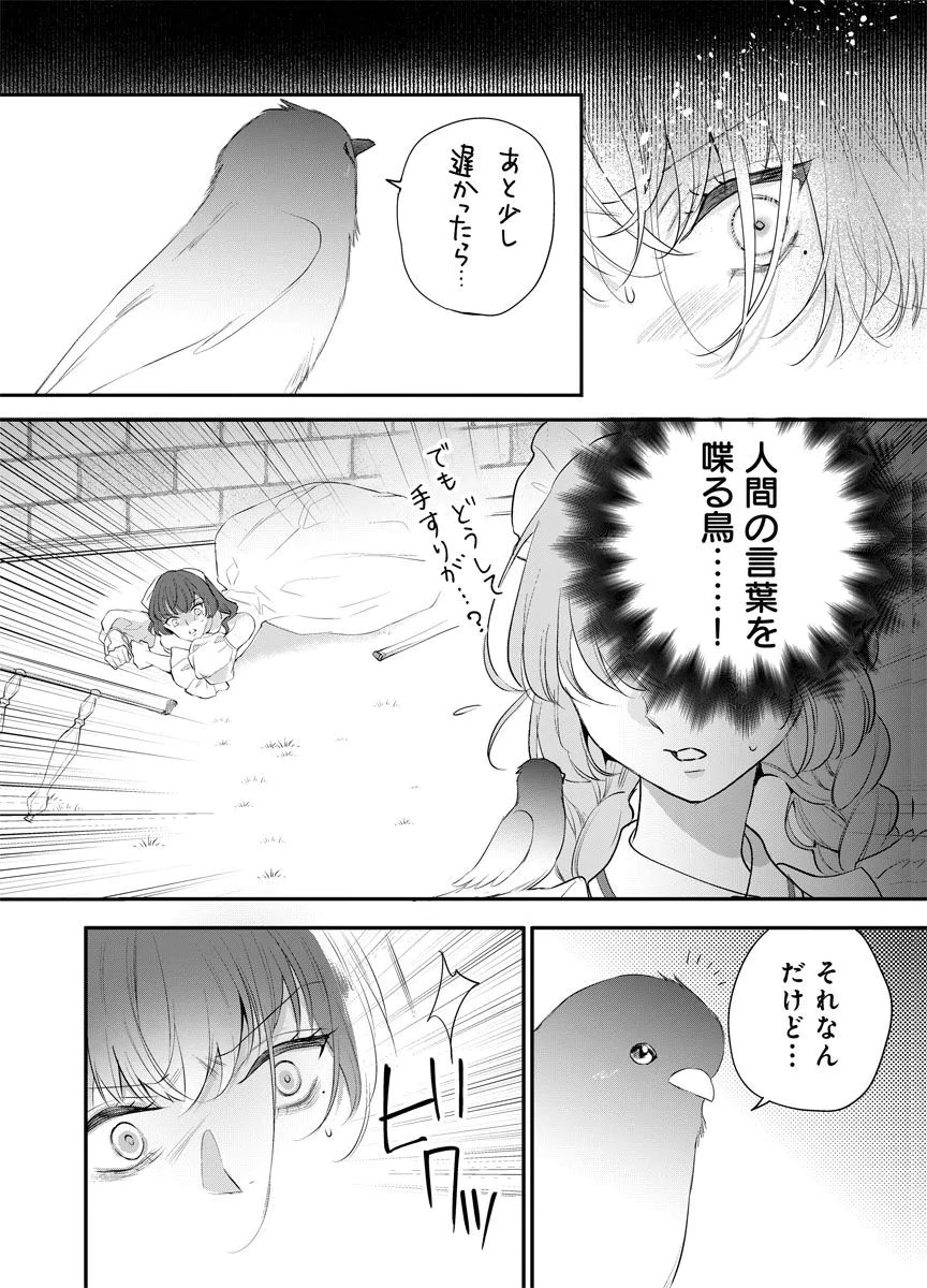 Yomigaeri Reijou ~Watashi ga Futatabi Shinu Made Hyaku Hachijuu Roku-nichi, Fukushuu no Chikai wa Hakaba kara~ Chapter 9 6ページ