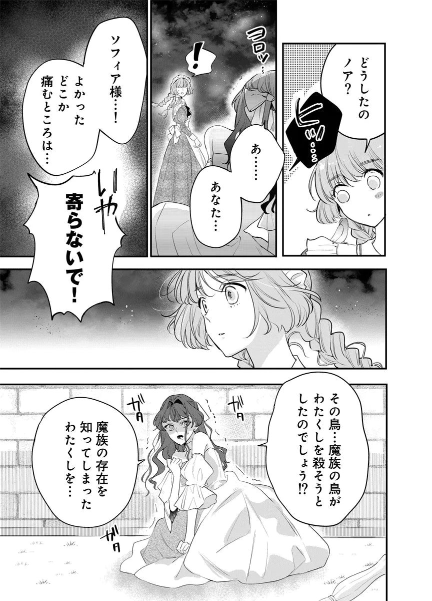 Yomigaeri Reijou ~Watashi ga Futatabi Shinu Made Hyaku Hachijuu Roku-nichi, Fukushuu no Chikai wa Hakaba kara~ Chapter 9 7ページ