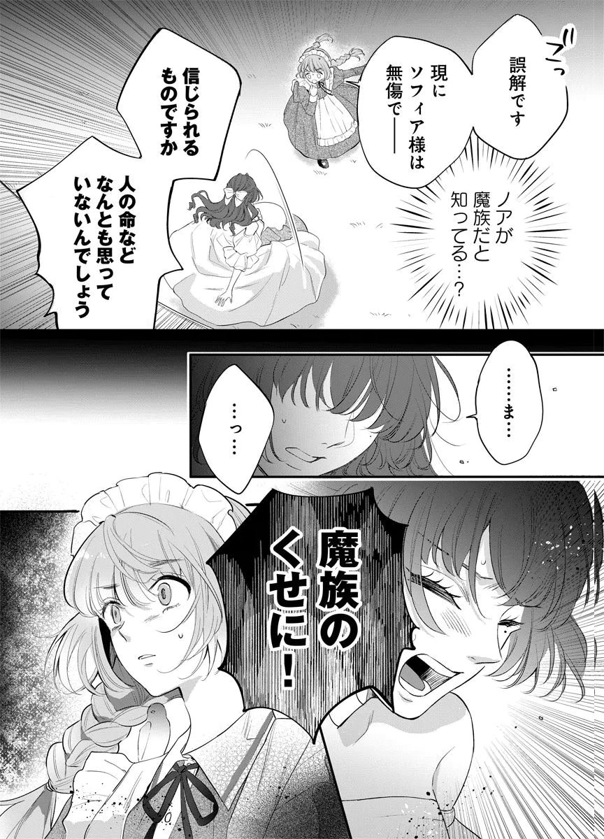 Yomigaeri Reijou ~Watashi ga Futatabi Shinu Made Hyaku Hachijuu Roku-nichi, Fukushuu no Chikai wa Hakaba kara~ Chapter 9 8ページ