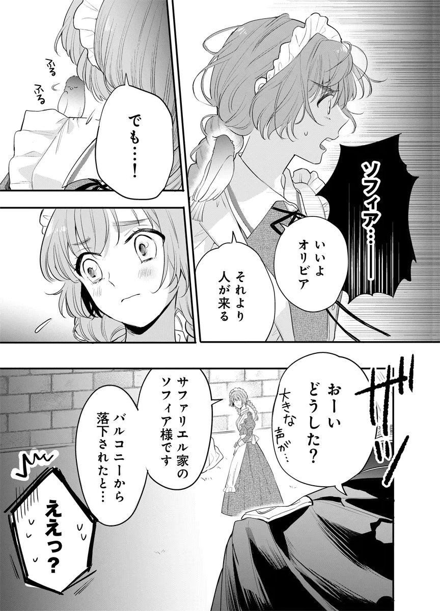 Yomigaeri Reijou ~Watashi ga Futatabi Shinu Made Hyaku Hachijuu Roku-nichi, Fukushuu no Chikai wa Hakaba kara~ Chapter 9 9ページ