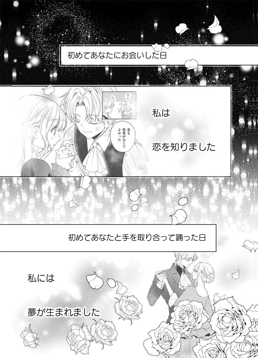 Yomigaeri Reijou ~Watashi ga Futatabi Shinu Made Hyaku Hachijuu Roku-nichi, Fukushuu no Chikai wa Hakaba kara~ Chapter 10 1ページ