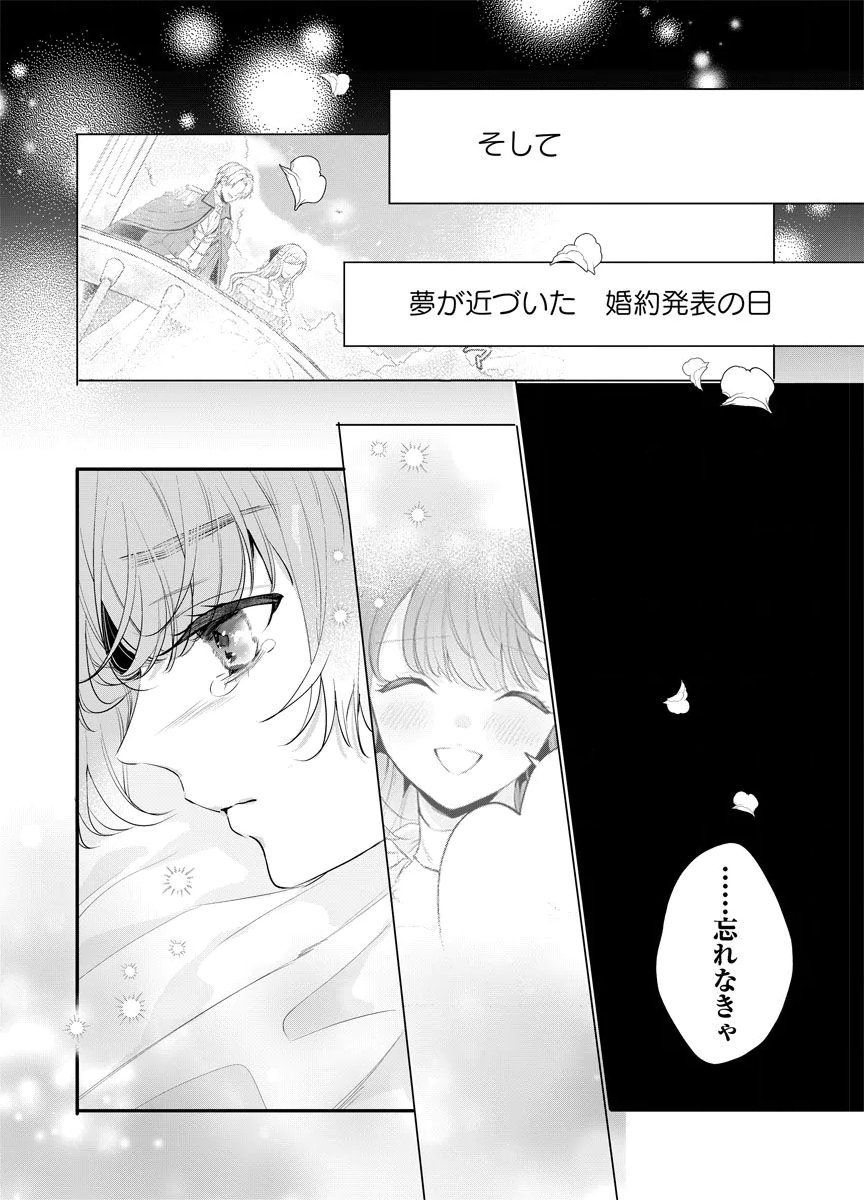 Yomigaeri Reijou ~Watashi ga Futatabi Shinu Made Hyaku Hachijuu Roku-nichi, Fukushuu no Chikai wa Hakaba kara~ Chapter 10 2ページ