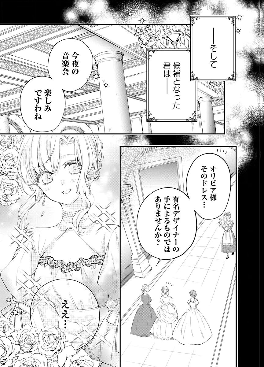 Yomigaeri Reijou ~Watashi ga Futatabi Shinu Made Hyaku Hachijuu Roku-nichi, Fukushuu no Chikai wa Hakaba kara~ Chapter 10 11ページ