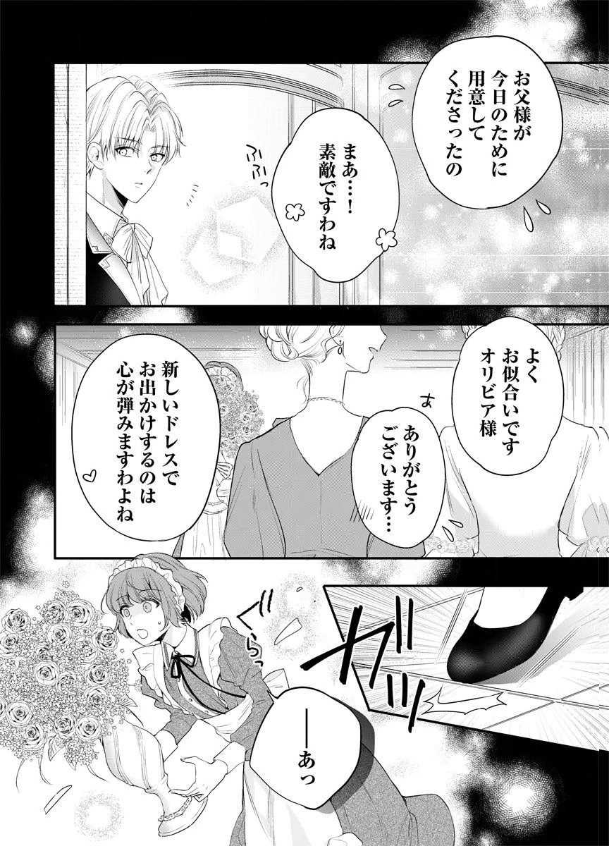 Yomigaeri Reijou ~Watashi ga Futatabi Shinu Made Hyaku Hachijuu Roku-nichi, Fukushuu no Chikai wa Hakaba kara~ Chapter 10 12ページ
