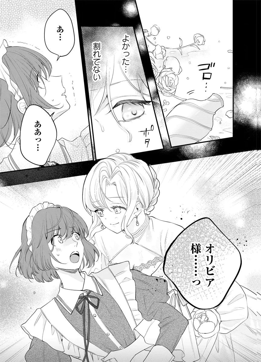 Yomigaeri Reijou ~Watashi ga Futatabi Shinu Made Hyaku Hachijuu Roku-nichi, Fukushuu no Chikai wa Hakaba kara~ Chapter 10 15ページ