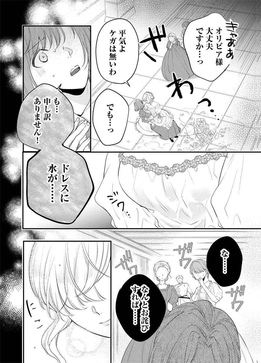 Yomigaeri Reijou ~Watashi ga Futatabi Shinu Made Hyaku Hachijuu Roku-nichi, Fukushuu no Chikai wa Hakaba kara~ Chapter 10 16ページ