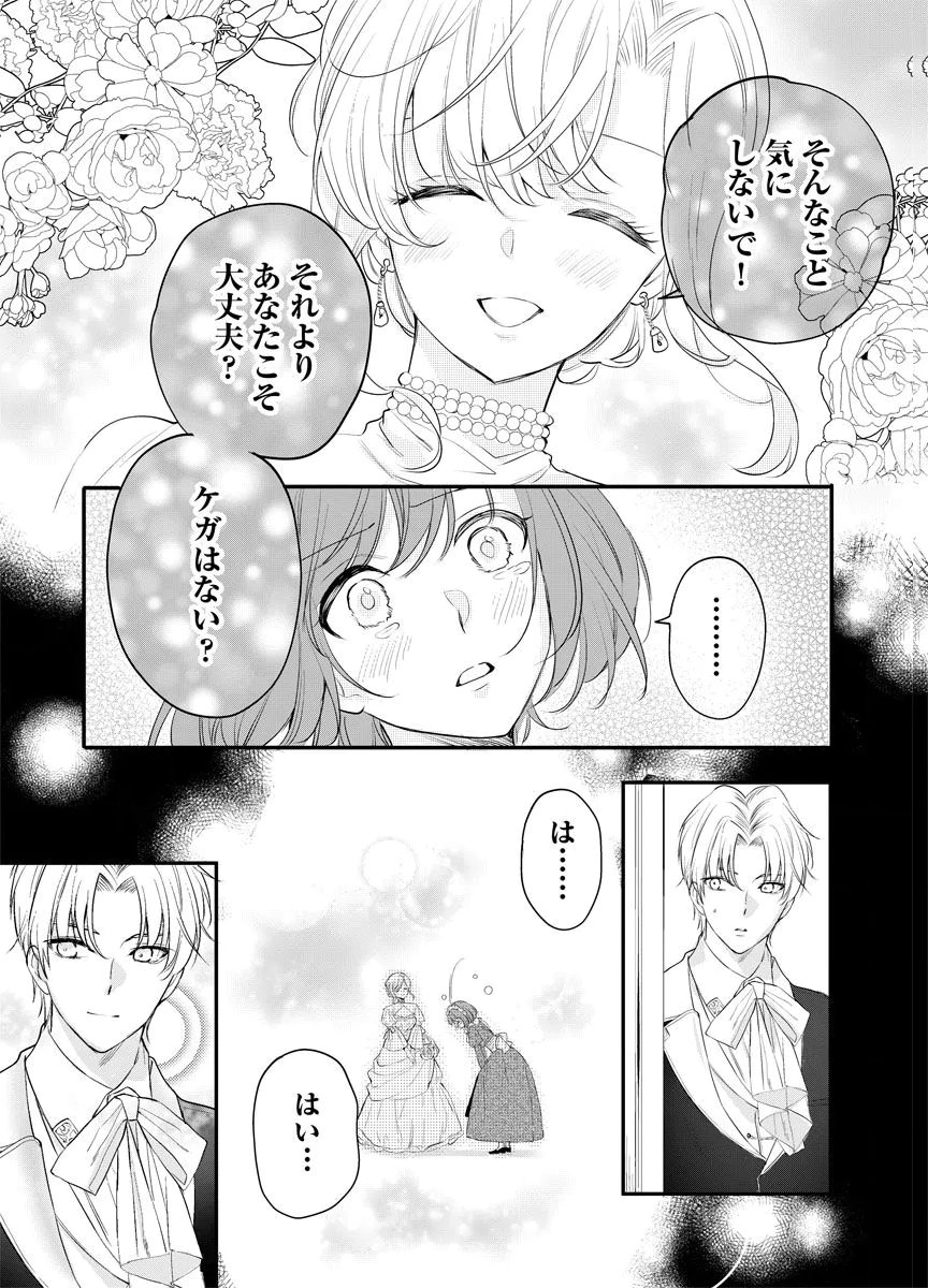 Yomigaeri Reijou ~Watashi ga Futatabi Shinu Made Hyaku Hachijuu Roku-nichi, Fukushuu no Chikai wa Hakaba kara~ Chapter 10 17ページ