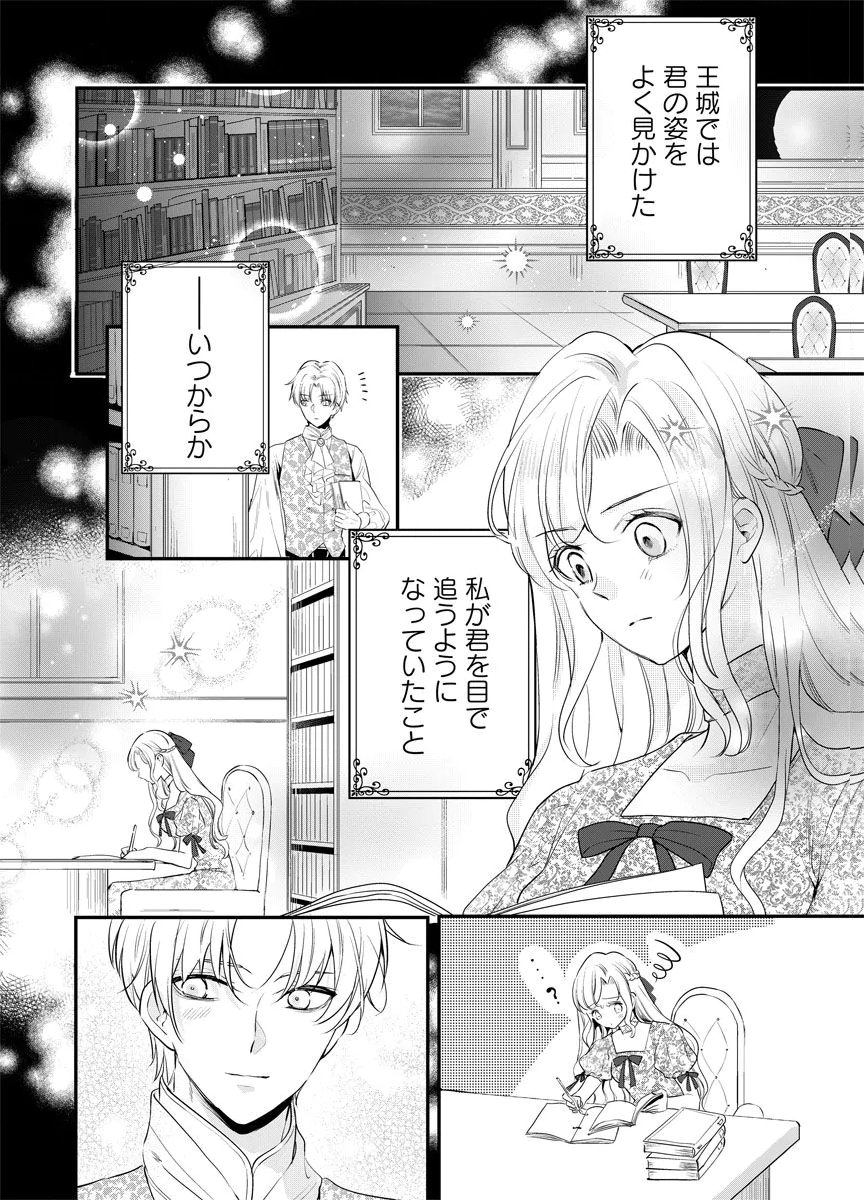 Yomigaeri Reijou ~Watashi ga Futatabi Shinu Made Hyaku Hachijuu Roku-nichi, Fukushuu no Chikai wa Hakaba kara~ Chapter 10 18ページ