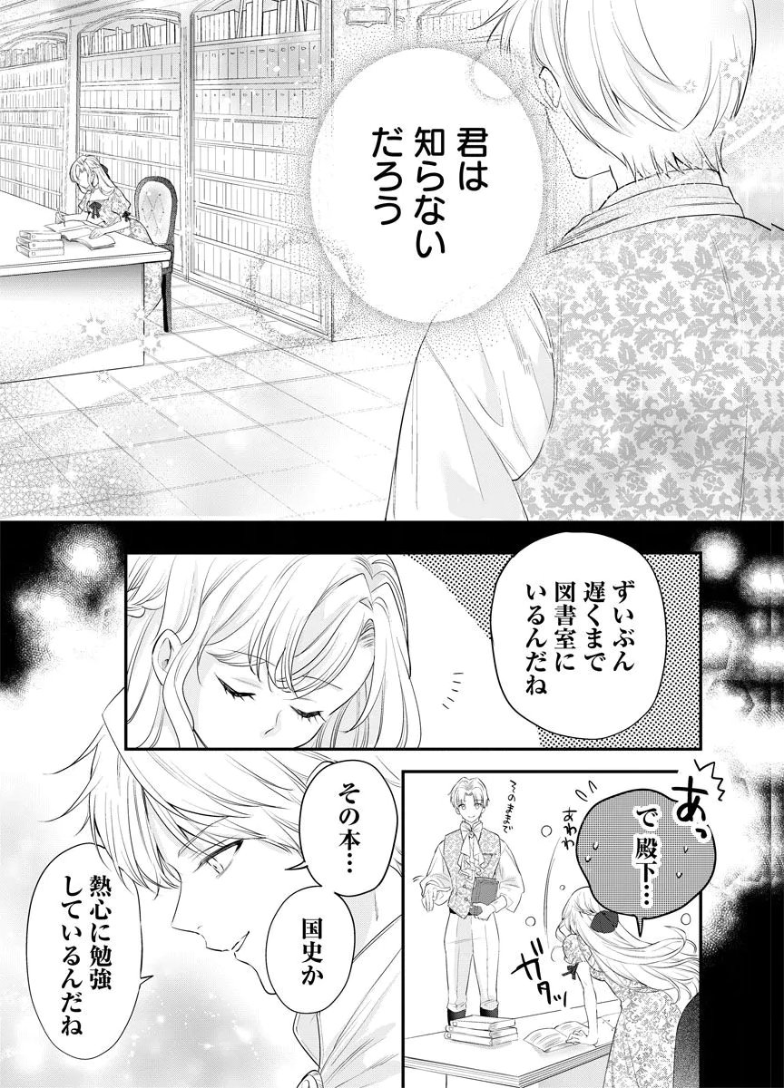 Yomigaeri Reijou ~Watashi ga Futatabi Shinu Made Hyaku Hachijuu Roku-nichi, Fukushuu no Chikai wa Hakaba kara~ Chapter 10 19ページ