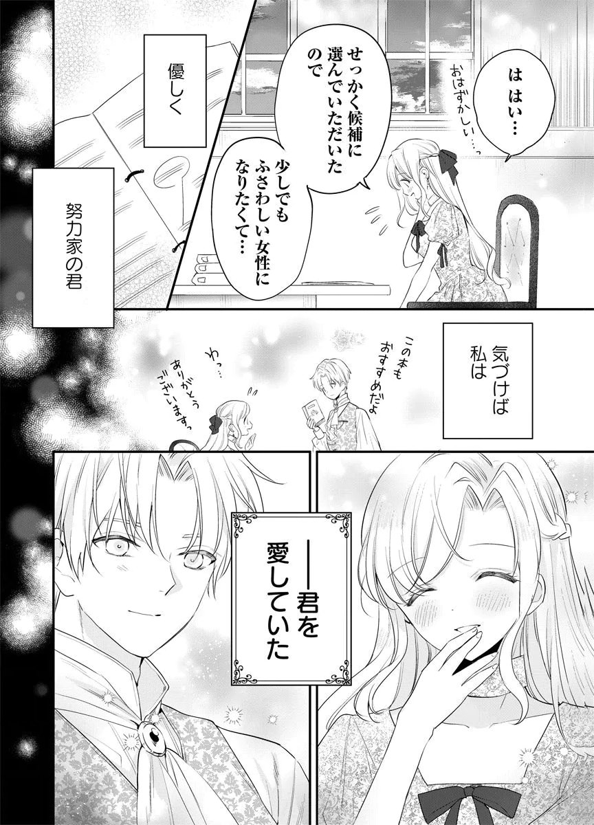 Yomigaeri Reijou ~Watashi ga Futatabi Shinu Made Hyaku Hachijuu Roku-nichi, Fukushuu no Chikai wa Hakaba kara~ Chapter 10 20ページ