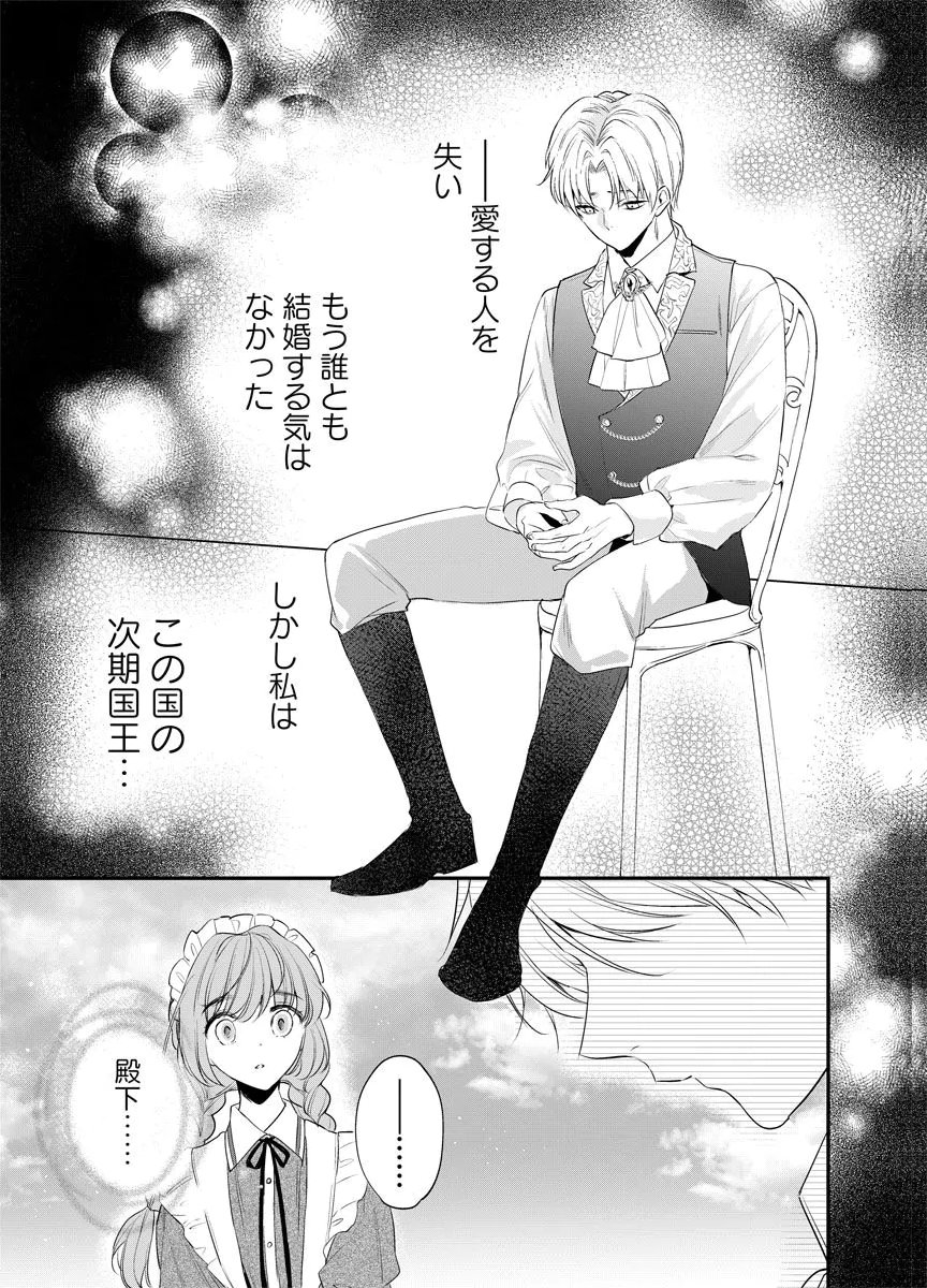 Yomigaeri Reijou ~Watashi ga Futatabi Shinu Made Hyaku Hachijuu Roku-nichi, Fukushuu no Chikai wa Hakaba kara~ Chapter 10 21ページ