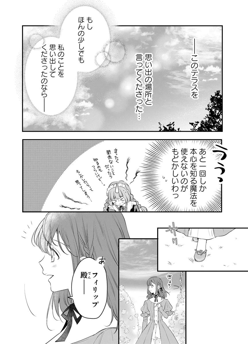 Yomigaeri Reijou ~Watashi ga Futatabi Shinu Made Hyaku Hachijuu Roku-nichi, Fukushuu no Chikai wa Hakaba kara~ Chapter 10 22ページ