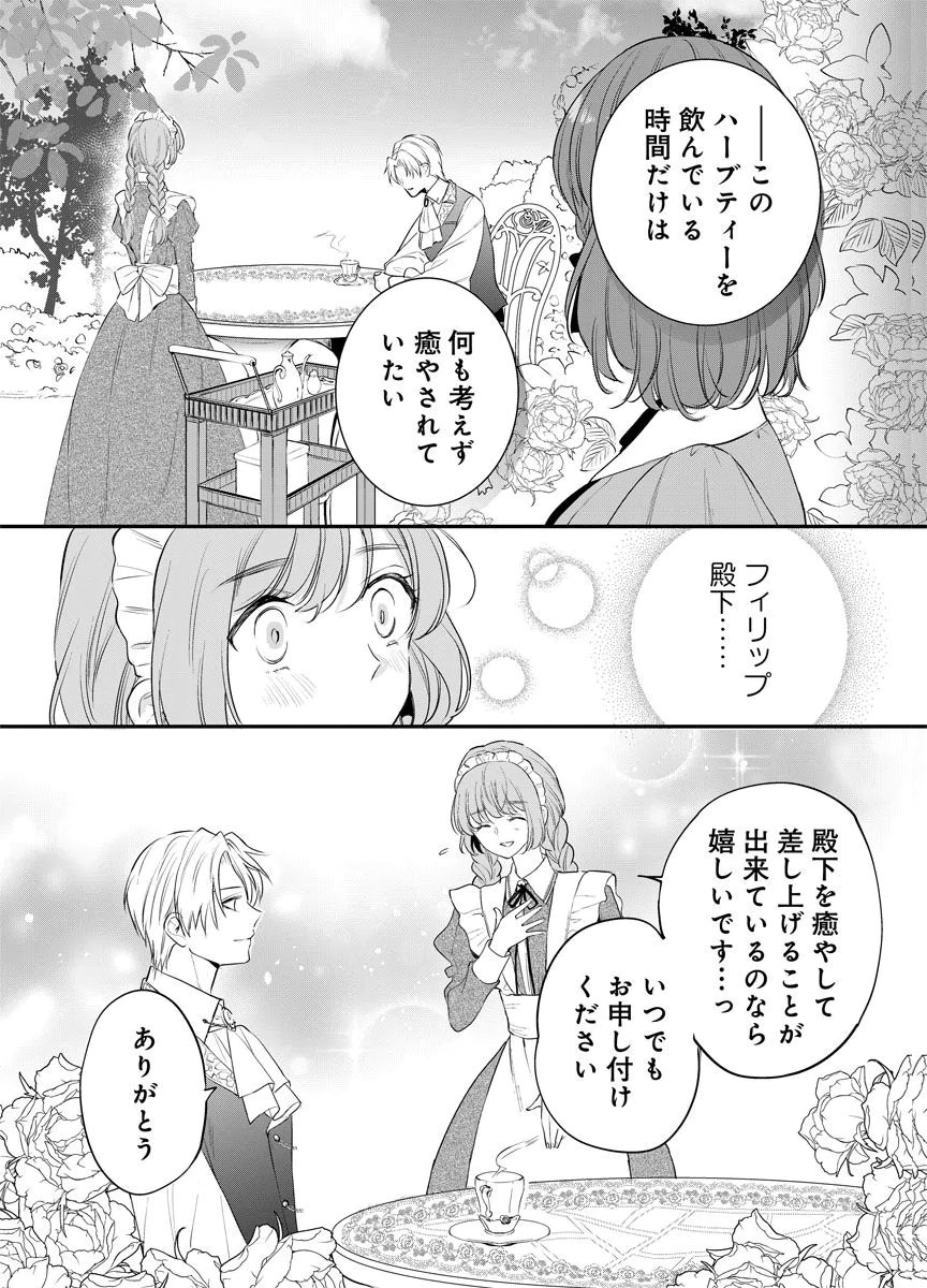Yomigaeri Reijou ~Watashi ga Futatabi Shinu Made Hyaku Hachijuu Roku-nichi, Fukushuu no Chikai wa Hakaba kara~ Chapter 10 23ページ