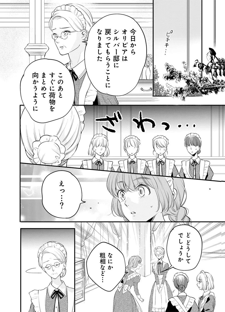 Yomigaeri Reijou ~Watashi ga Futatabi Shinu Made Hyaku Hachijuu Roku-nichi, Fukushuu no Chikai wa Hakaba kara~ Chapter 10 26ページ