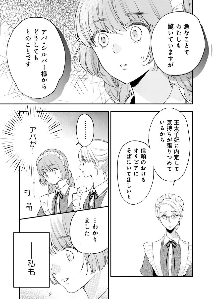 Yomigaeri Reijou ~Watashi ga Futatabi Shinu Made Hyaku Hachijuu Roku-nichi, Fukushuu no Chikai wa Hakaba kara~ Chapter 10 27ページ