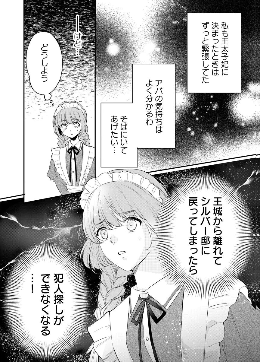 Yomigaeri Reijou ~Watashi ga Futatabi Shinu Made Hyaku Hachijuu Roku-nichi, Fukushuu no Chikai wa Hakaba kara~ Chapter 10 28ページ