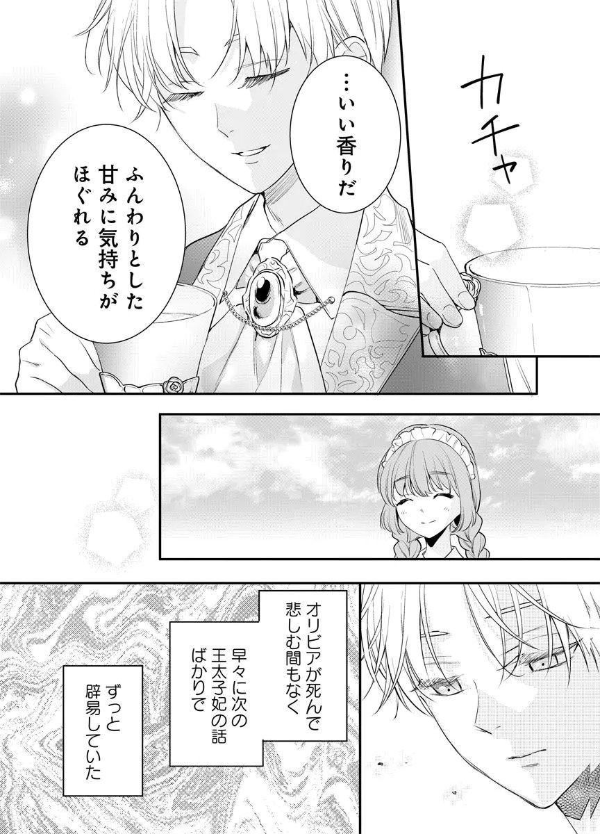 Yomigaeri Reijou ~Watashi ga Futatabi Shinu Made Hyaku Hachijuu Roku-nichi, Fukushuu no Chikai wa Hakaba kara~ Chapter 10 8ページ