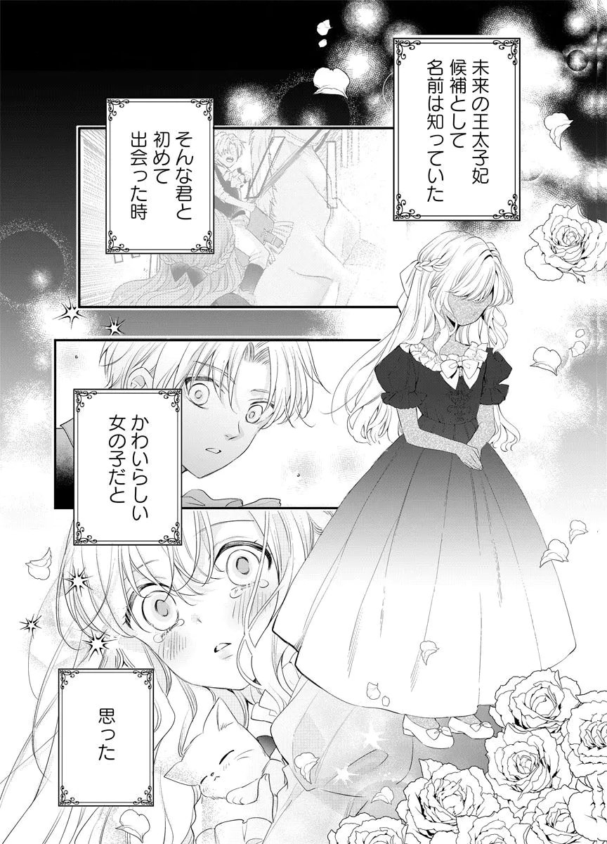 Yomigaeri Reijou ~Watashi ga Futatabi Shinu Made Hyaku Hachijuu Roku-nichi, Fukushuu no Chikai wa Hakaba kara~ Chapter 10 10ページ
