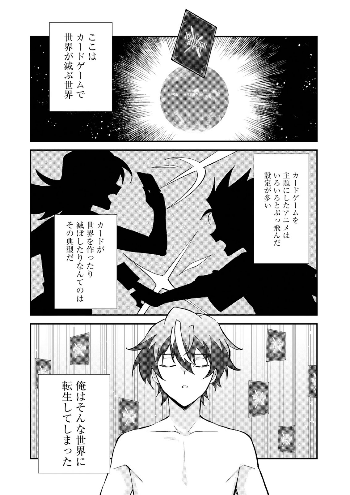 Card Game de Sekai ga Horobu Sekai ni Tensei Shite Card Shop o Kaiten Shitara, Shuui kara Zensaku Shujinkou da to Omowareteiru Chapter 1 1ページ