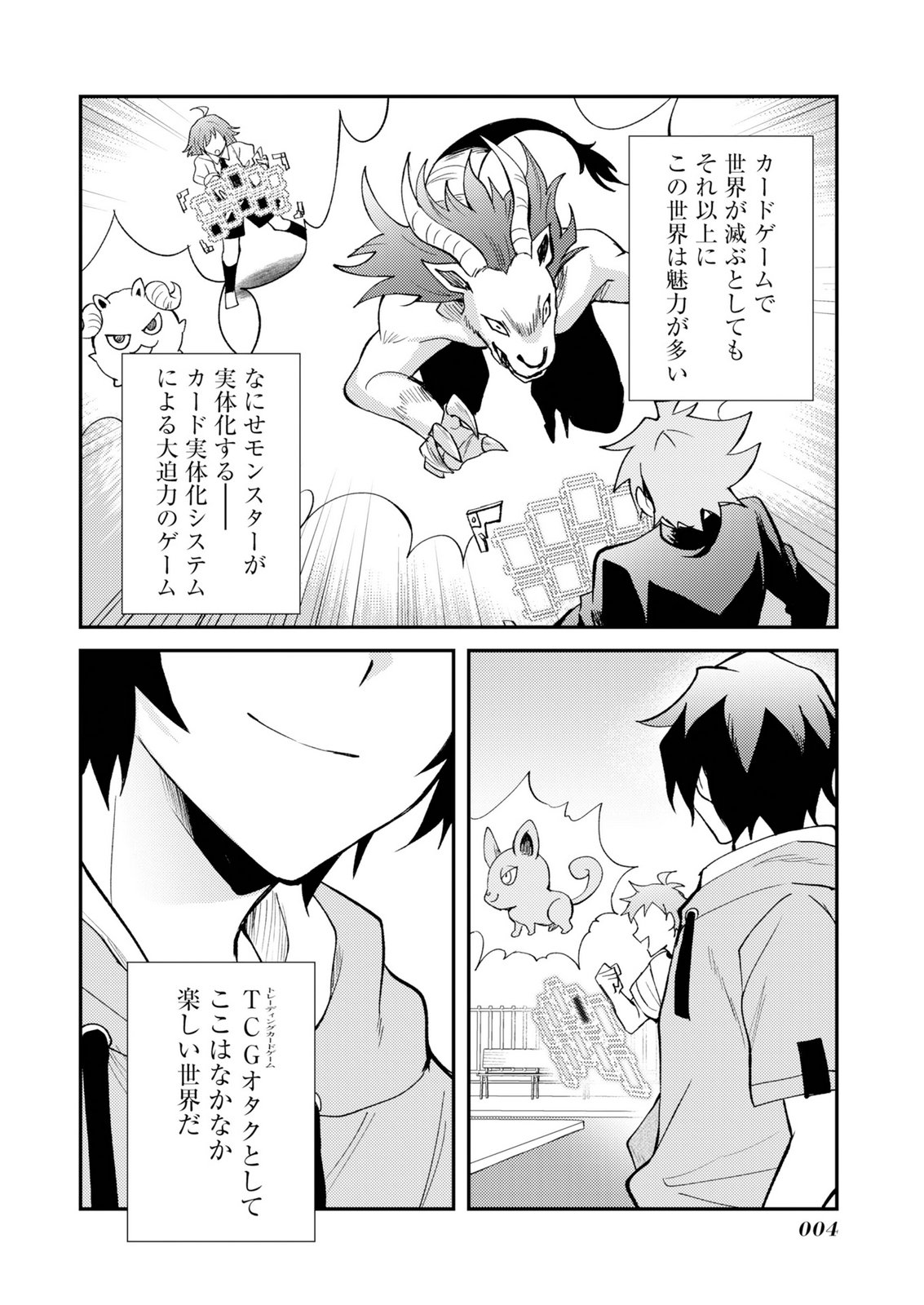 Card Game de Sekai ga Horobu Sekai ni Tensei Shite Card Shop o Kaiten Shitara, Shuui kara Zensaku Shujinkou da to Omowareteiru Chapter 1 2ページ
