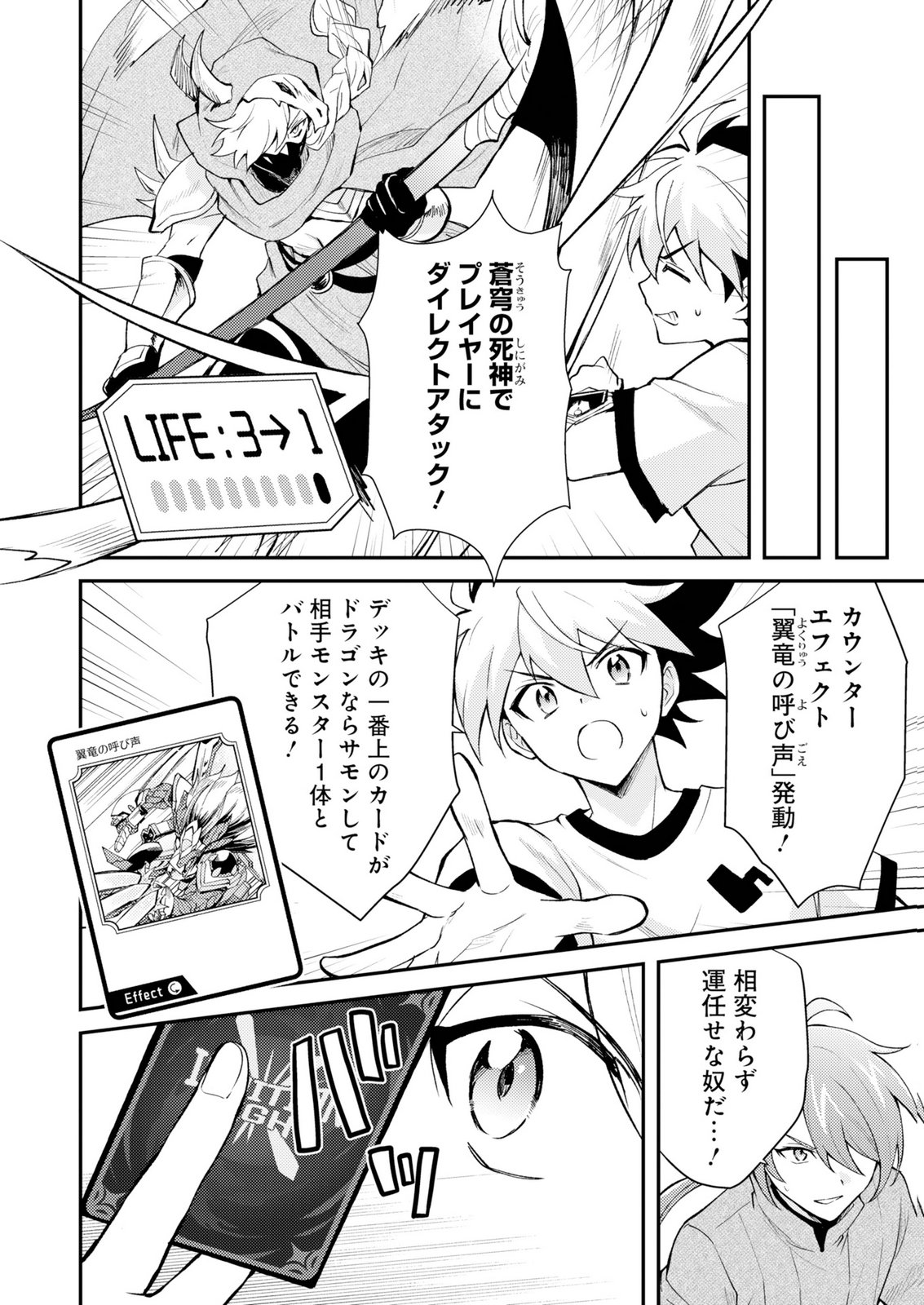 Card Game de Sekai ga Horobu Sekai ni Tensei Shite Card Shop o Kaiten Shitara, Shuui kara Zensaku Shujinkou da to Omowareteiru Chapter 1 12ページ