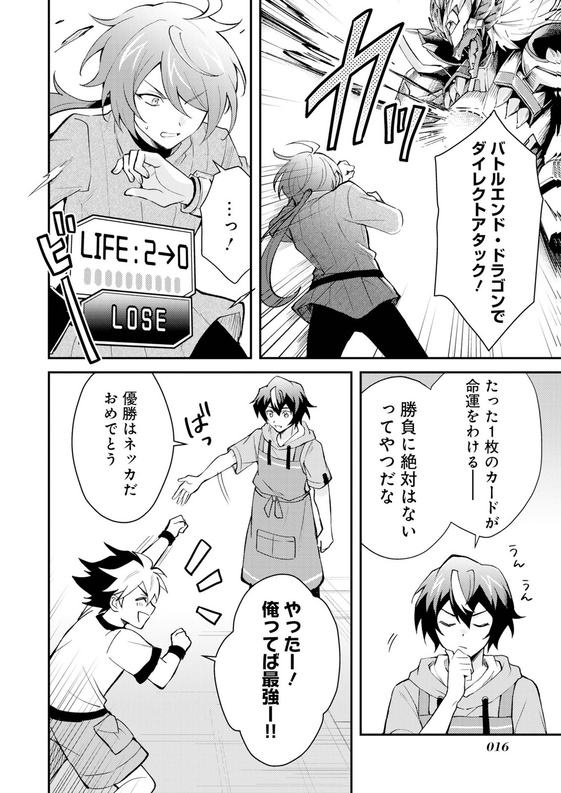 Card Game de Sekai ga Horobu Sekai ni Tensei Shite Card Shop o Kaiten Shitara, Shuui kara Zensaku Shujinkou da to Omowareteiru Chapter 1 14ページ