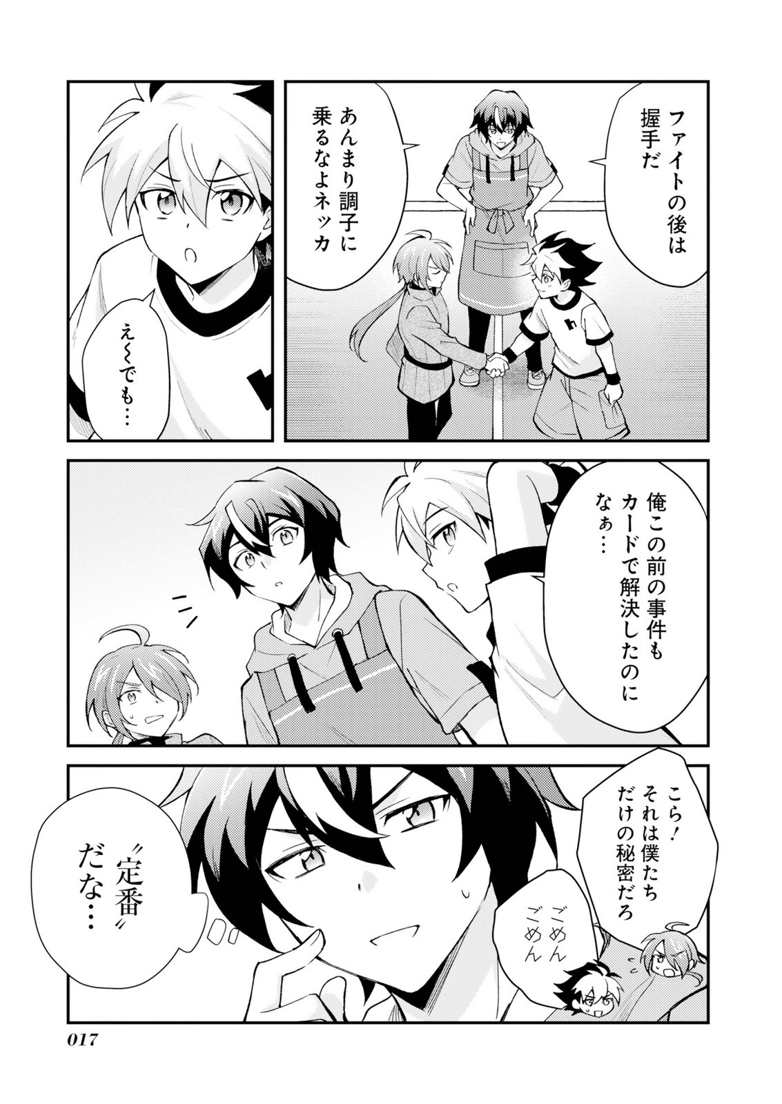 Card Game de Sekai ga Horobu Sekai ni Tensei Shite Card Shop o Kaiten Shitara, Shuui kara Zensaku Shujinkou da to Omowareteiru Chapter 1 15ページ