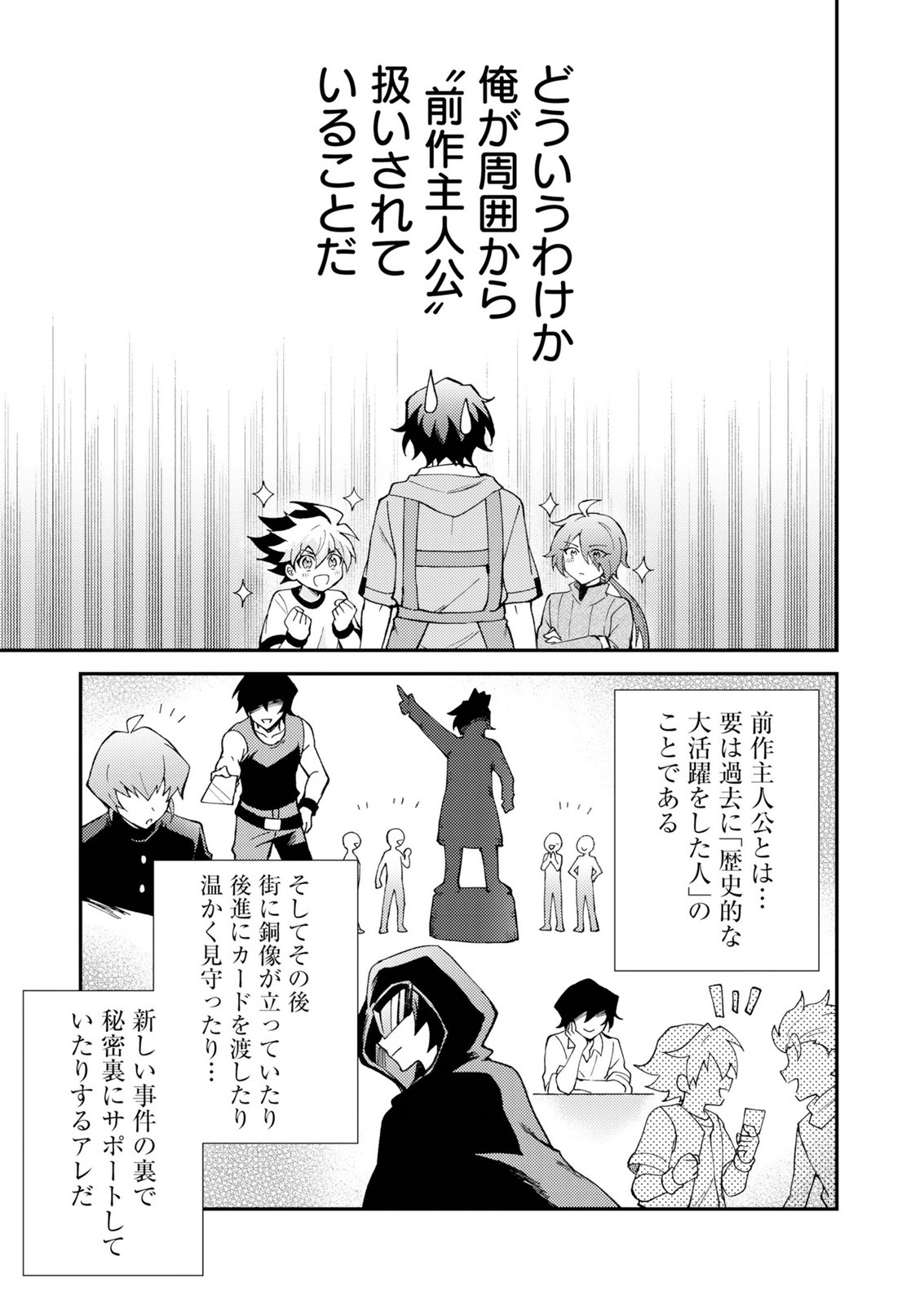 Card Game de Sekai ga Horobu Sekai ni Tensei Shite Card Shop o Kaiten Shitara, Shuui kara Zensaku Shujinkou da to Omowareteiru Chapter 1 17ページ