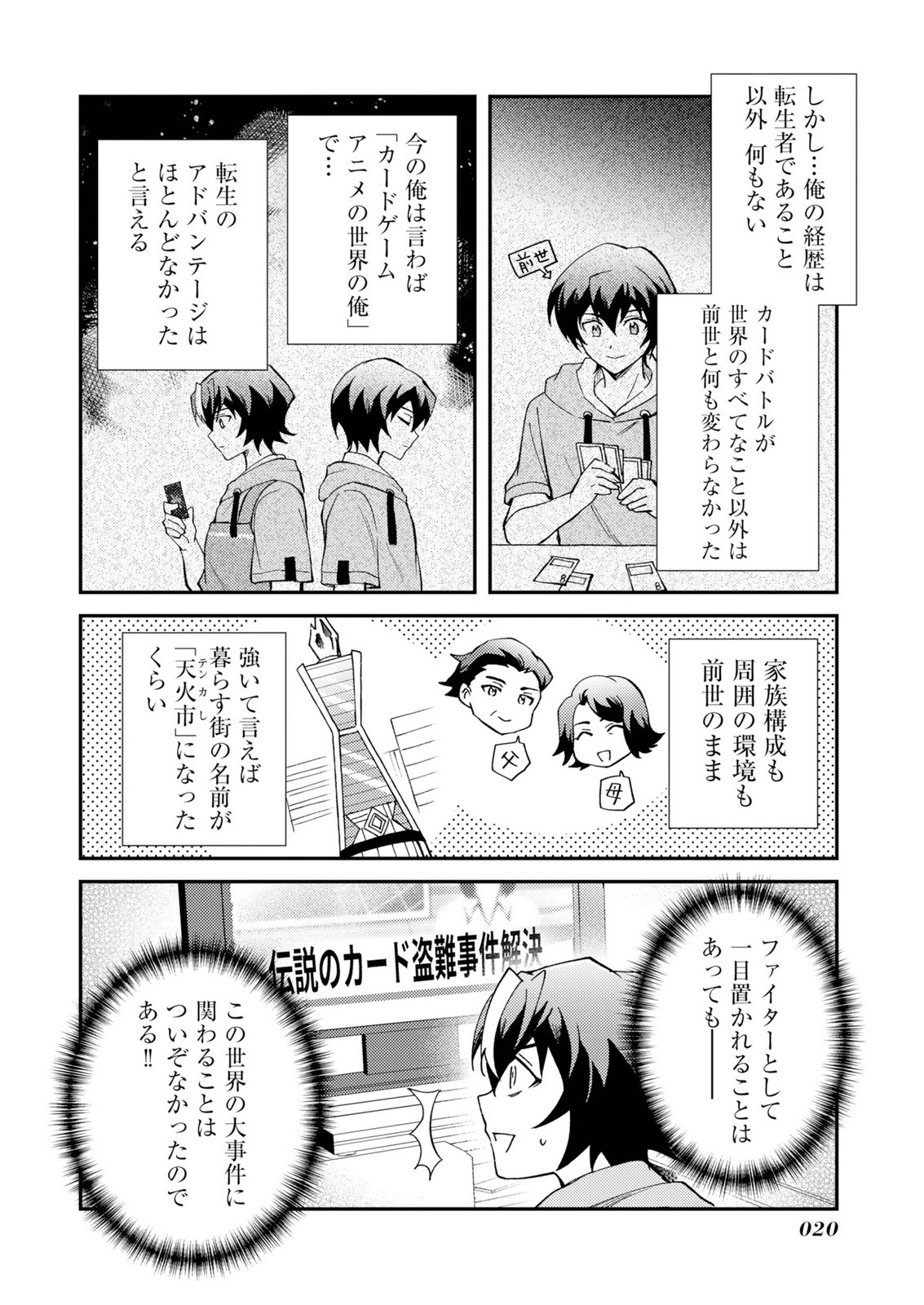 Card Game de Sekai ga Horobu Sekai ni Tensei Shite Card Shop o Kaiten Shitara, Shuui kara Zensaku Shujinkou da to Omowareteiru Chapter 1 18ページ