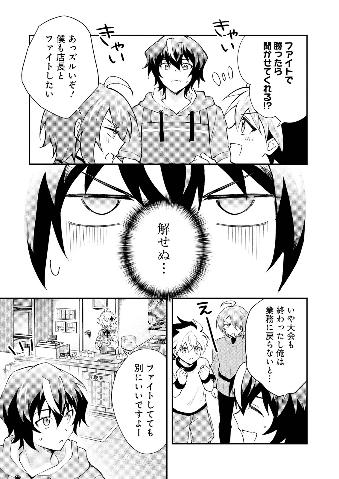 Card Game de Sekai ga Horobu Sekai ni Tensei Shite Card Shop o Kaiten Shitara, Shuui kara Zensaku Shujinkou da to Omowareteiru Chapter 1 19ページ