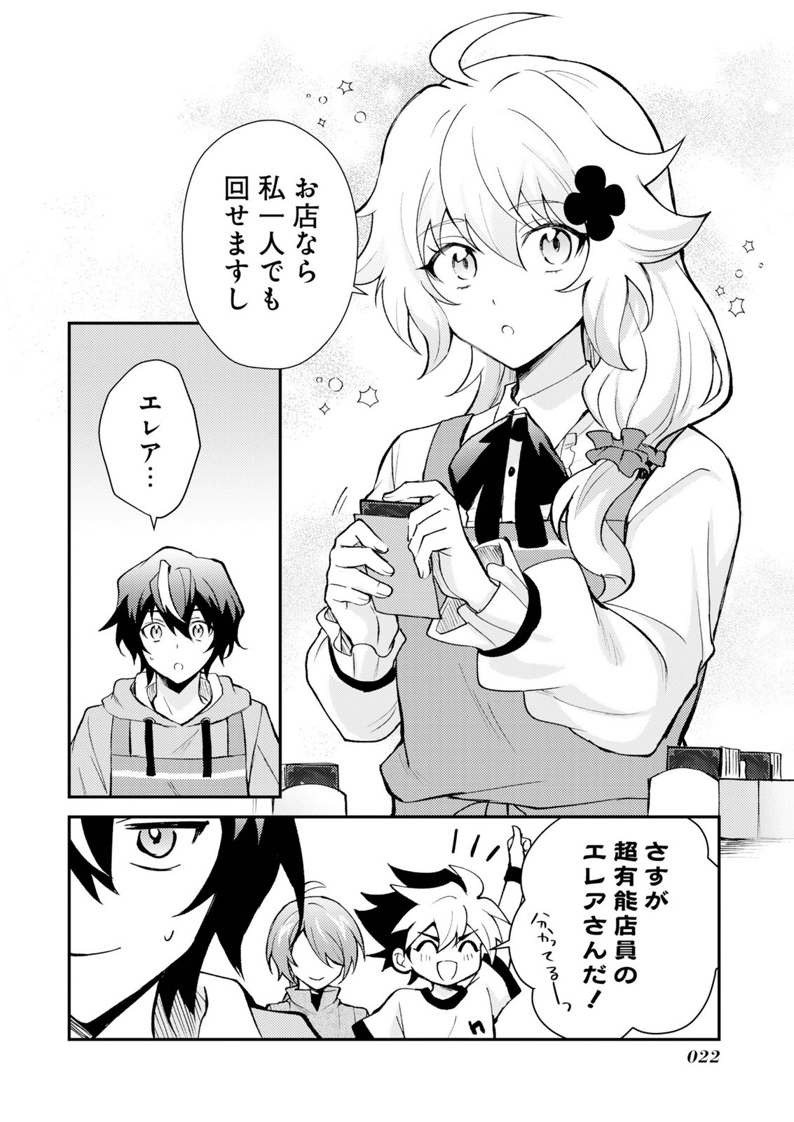 Card Game de Sekai ga Horobu Sekai ni Tensei Shite Card Shop o Kaiten Shitara, Shuui kara Zensaku Shujinkou da to Omowareteiru Chapter 1 20ページ